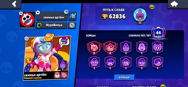 All brawlers💕 two second primes❤️ 6 brawlers pass+🍉, 62836 trophies, 107 brawlers, 44 primes