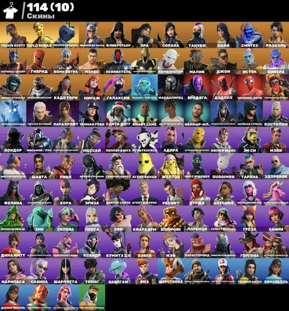 💥 [PC] 114 SKINS 💥 | 🌪️ Travis Scott + Gold Midas + Неоновая Рысь + Джунгли Эры + Смена почты 💫, Vente, skins 114