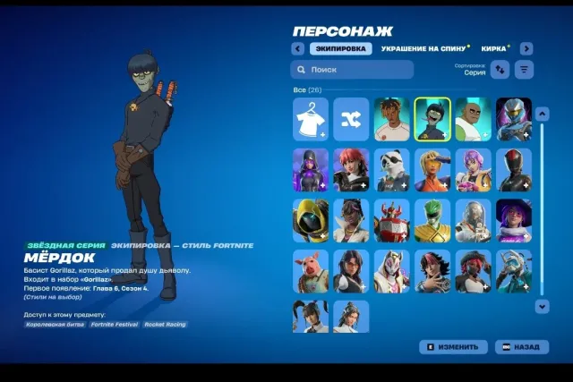 Account Fortnite with 26 skins, Sale, skins 26