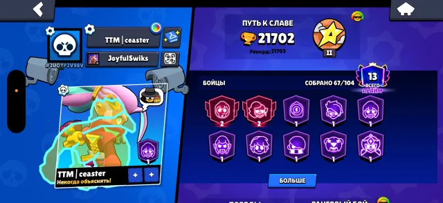 The only way I could do that was if, trophies 21700, brawlers 67, primes 13