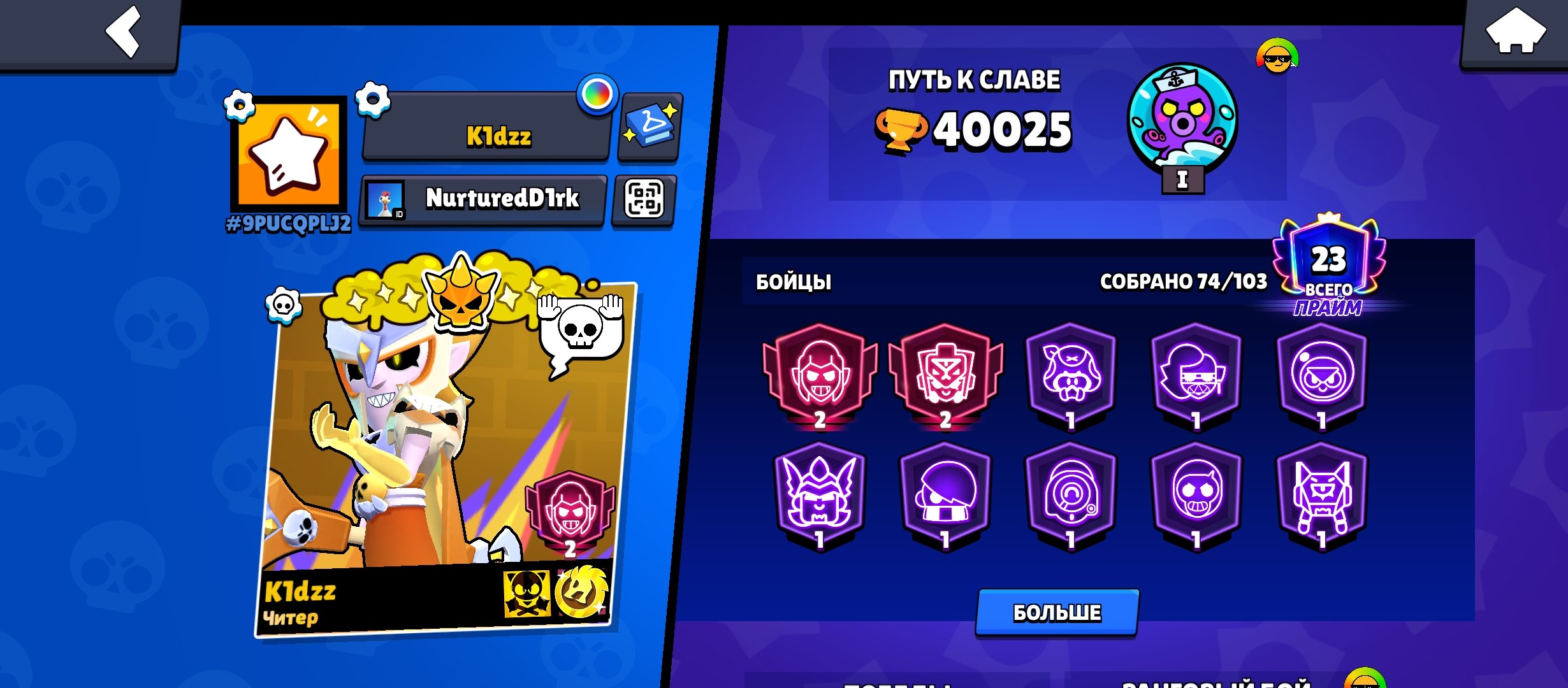 74 brawler 11 Guper power 10 11 power 104 skins legendary and Mypfic, trophies 40025, brawlers 74, primes 23