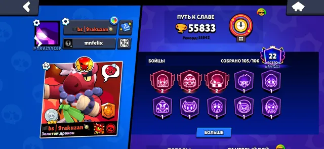⎛⎝ 55K ⎠⎞🏮 27x11 POWER🎀🌊 160k GEMS🏮MECHA SKINS🏮, 55833 trophies, 105 brawlers, 22 primes