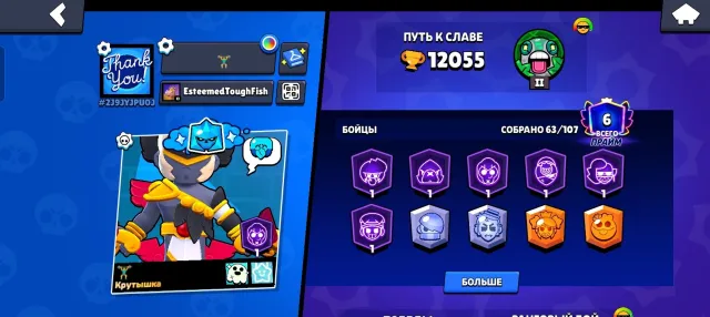 Account for sale, 11852 trophies, 61 brawlers, 6 primes