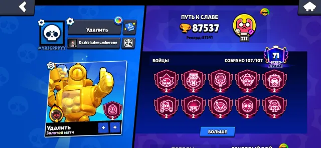 87k, Fierce Fang, 450 skins!, 87000 trophies, 106 brawlers, 72 primes