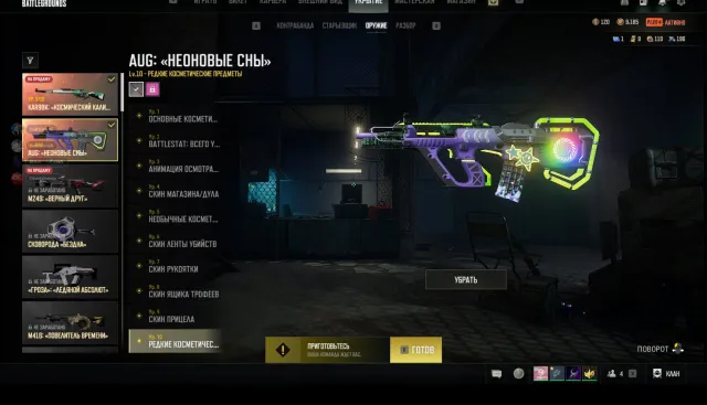 🔥[PROGRESSIVE 2]🔥AUG Neon Dreams -10 lvl🔥Kar98 Cosmic Blaster - 2 lvl🔥2 tier 152 lvl🔥, Есть BATTLEGROUNDS Plus