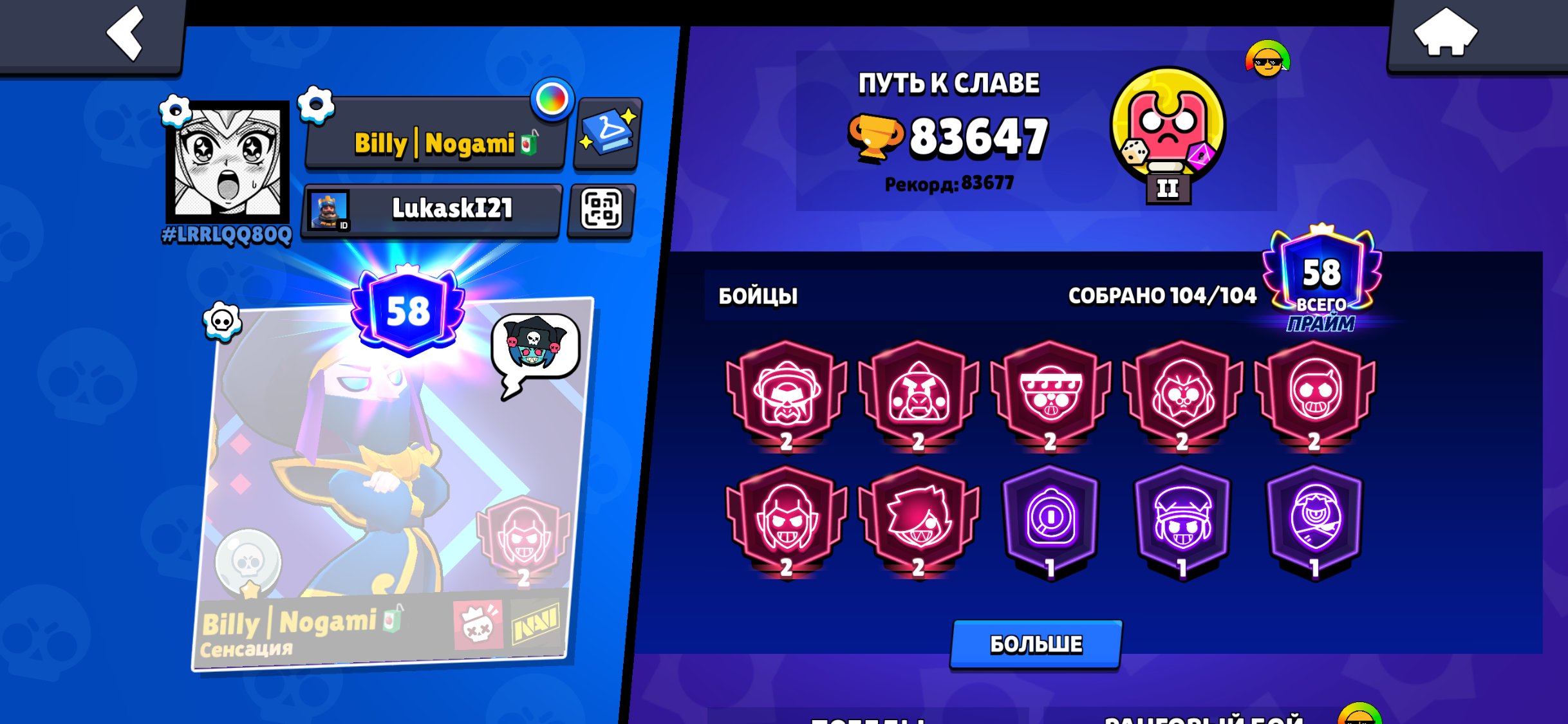 Brawl Stars socchini akk, trophies 86000, brawlers 104, primes 58