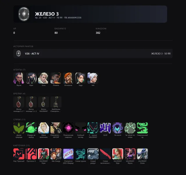 🟢┃👑┃🕗 АВТОВЫДАЧА┃🤍 СМЕНА НИКА┃✅ ПОЧТА┃, Продажа, Железо 3, Агентов: 7, Скинов: -1