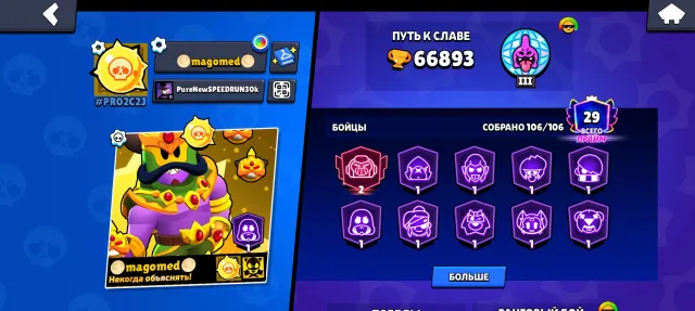🏆66893🏆 🎀29 PRIMES🎀 🍀CHEAP🍀 🔑RELINK🔑, 66893 trophies, 106 brawlers, 29 primes