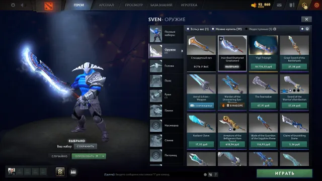 épée de Sven pour 60k, Vente, 2422 MMR, 5921 intégrité, 5921 courtoisie, 320 matchs, 410 heures