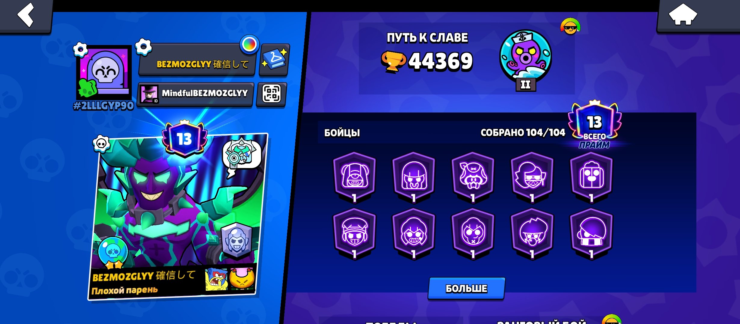 🐈🐈🐈A GOOD ACCOUNT IS FOR SALE,LOTS OF BEAUTIFUL SKINS🐈🐈🐈, trophies 44360, brawlers 104, primes 13