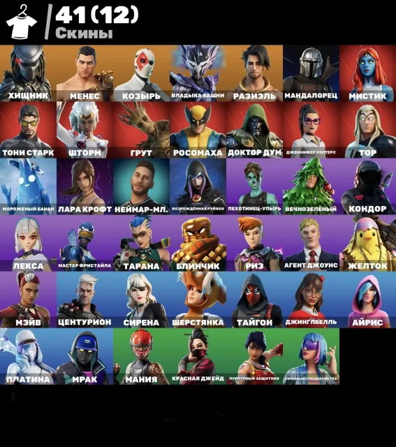 🕹️Fortnite | 41 скин • 6 эксклюзивов • Жнец • Astro Jack🧊, Продажа, скины 41