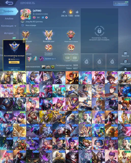 💚300 stars💚Epic Nana, DragonGlass, Estes, Lancelot-Kimmi, Naruto Veil, full emblems💚, Sale, Rank: Mythic, Level: 64, Win rate: 55%, Heroes: 128, Skins: 200