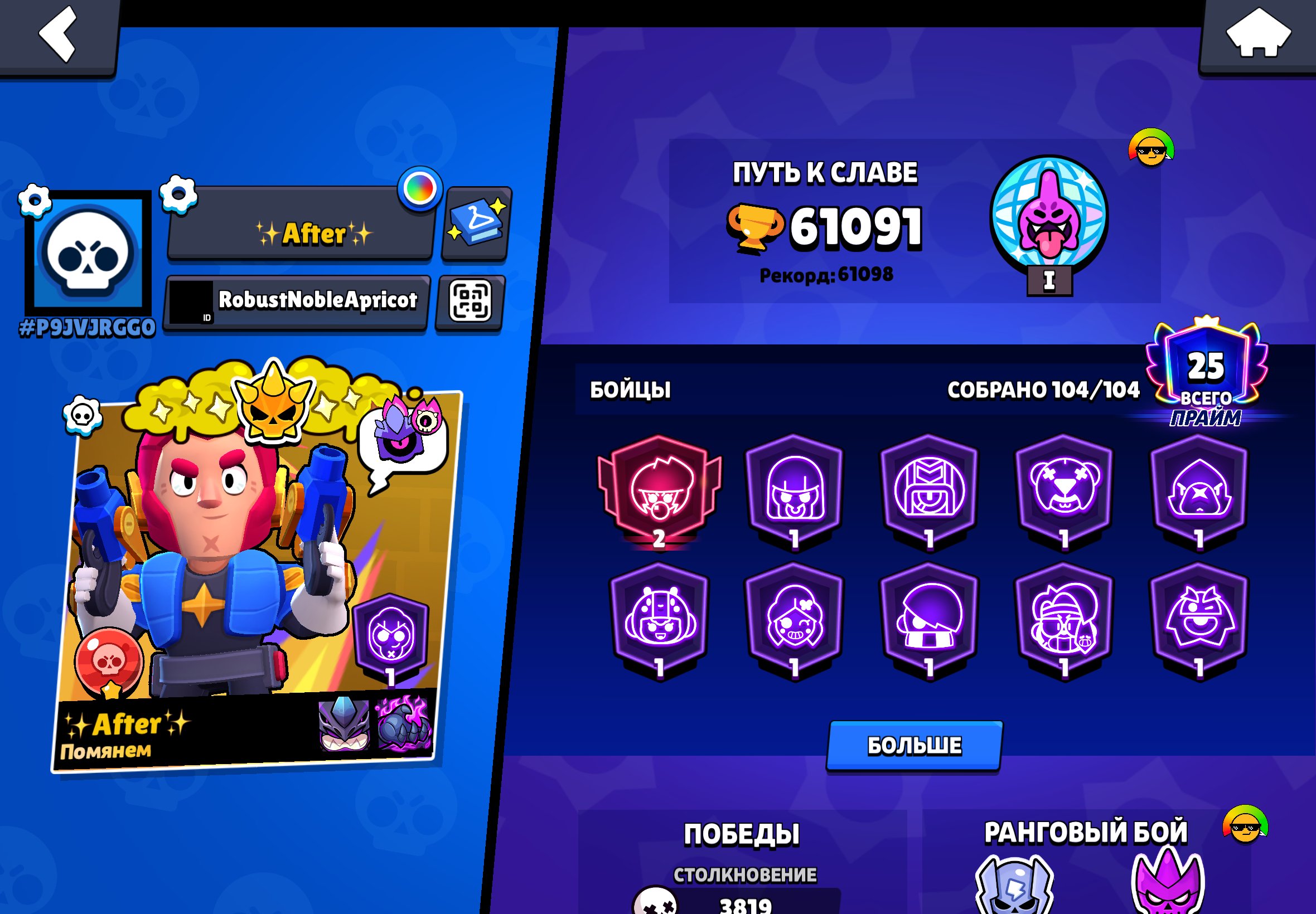 💎 Mega Donator Account 🚀✨ Top-Tier • Rare • Powerful 🔥, trophies 61000, brawlers 104, primes 25