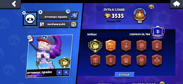 🟡3 PRIME ON EMZ🟡| 3500 CUPS🏆|TITLE "HATER", trophies 3500, brawlers 26, primes 3