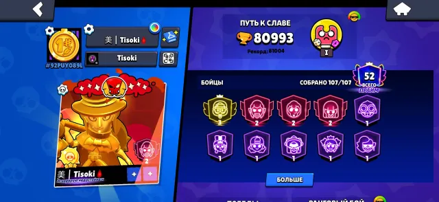 Top account for base, mainly played League, 80900 trophies, 107 brawlers, 52 primes