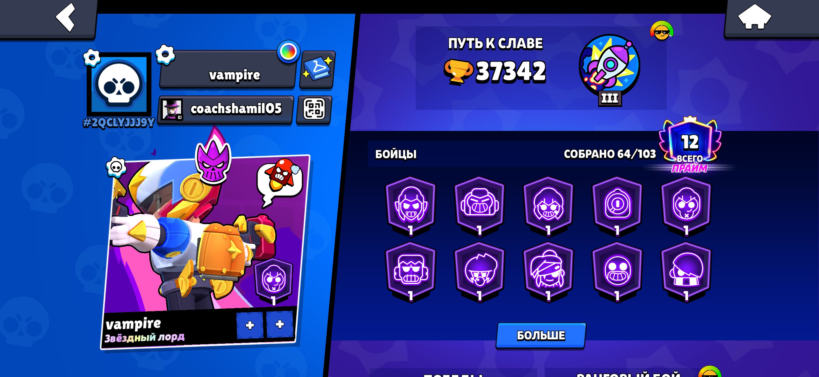 Account with 2bp+ and good progress, trophies 37342, brawlers 64, primes 12