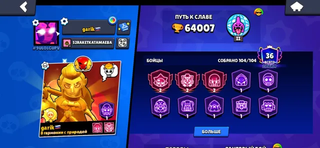 LEGENDARY LEAGUE 1 ❤️🔥| 36 PRIMES 💎| 104/104 💥 | MANY SKINS 🎫 | 64007🏆 |, trophies 64007, brawlers 104, primes 36
