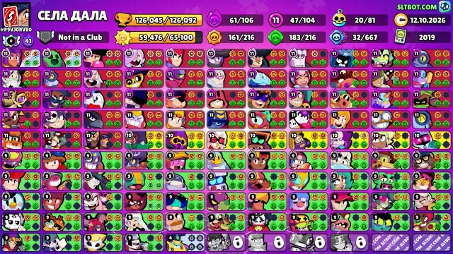 💜 《🏆126,000 CUPS🏆》《👤 104 BRAWLERS👤 》《🌟47x11 POWER🌟 》《💰350+ SKINS💰》《🌟VERY FAT ACCOUNT🌟》💜, 126045 cups, 104 brawlers, 116 primes
