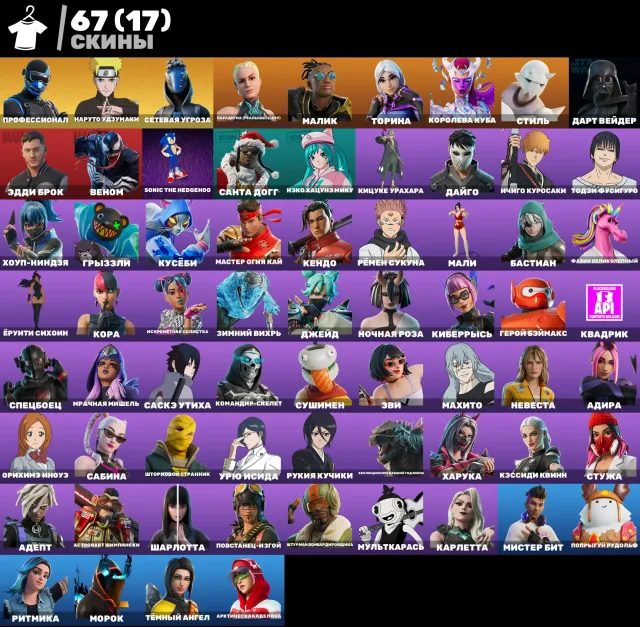 67 SKINS💎FULL ACCESS💎EMAIL CHANGE💜Professional💜Naruto💜Network Threat💜Paradigm💜Darth Vader, Sale, skins 67