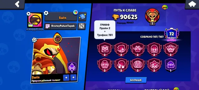 SUPER FAT ACCOUNT 90K CUPS 5BP+ ONLY PP, 90625 cups, 107 brawlers, 72 primes