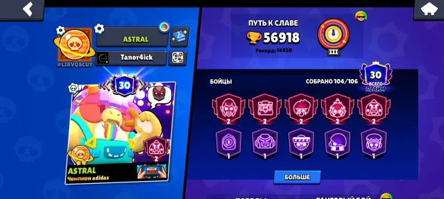 жирний акк, є багато скинів і косметики, сатурнічна слава 2, 56920 кубків, 104 бравлери