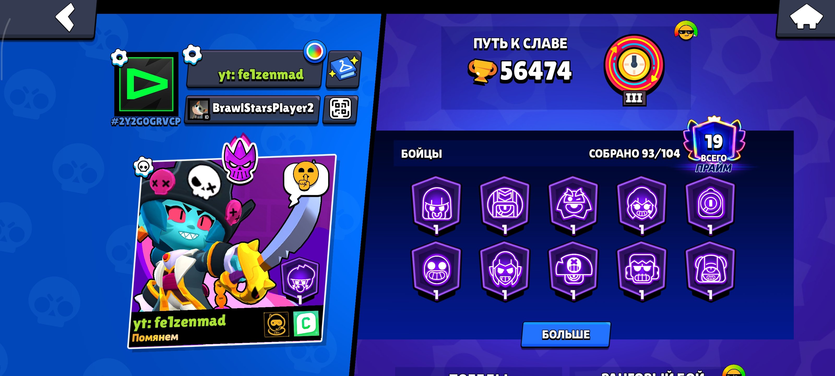 Bravl stars akk a lot off skins and big level, trophies 56000, brawlers 93, primes 19