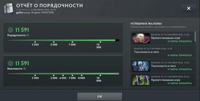 🏆 3168 MMR | 11591 PUNKTE | ARCANA FÜR TECHIES | PERSÖNLICHKEIT FÜR PUDGE | 7 IMMORTAL ⭐, Verkauf, 3168 MMR, 11591 Pünktlichkeit, 11591 Höflichkeit, 642 Spiele, 610 Stunden