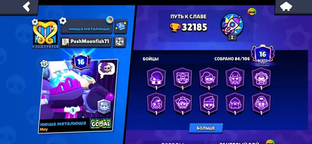 !BRAWL STARS! ACCOUNT! 84 BRAWLERS! 16 PRIMES!!! AT A GREAT PRICE!