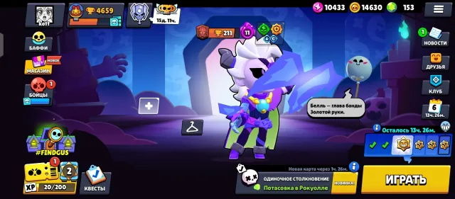 good account, previously purchased with donation), 4659 trophies, 50 brawlers