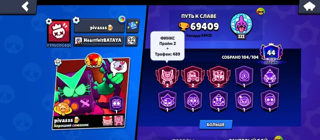Top account in Brawl under the basis of 2020, trophies 69409, brawlers 104, primes 44