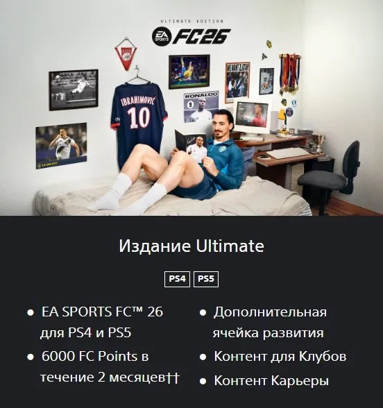⚽🌠 EA SPORTS FC™ 26 - Ultimate Edition + EA Play 1 month 🌠 PS4 | PS5 🌠 Ukraine 🌠 Ready account 🌠⚽, PS, Sale, Ultimate Edition, Rating 1, Squad value 1k, Coins on balance 6k