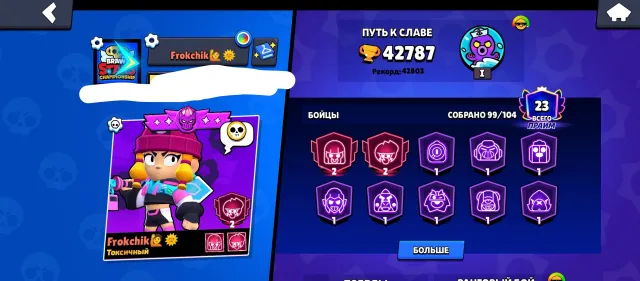 A good account to start with., trophies 42787, brawlers 99, primes 23