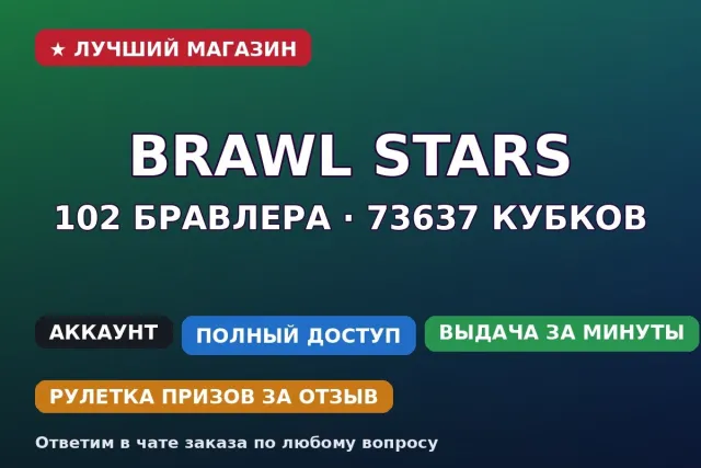 ⚡ Brawl Stars | 102 brawlers | 73637 trophies | 45 MAX, 73637 trophies, 102 brawlers