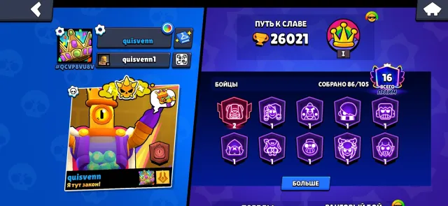 BEST ACCOUNT FOR THIS PRICE SKINS FOR 4K GEMS INCLUDES MECHA LEON AND BATTLE PASS SKINS, 26021 trophies, 86 brawlers, 16 primes