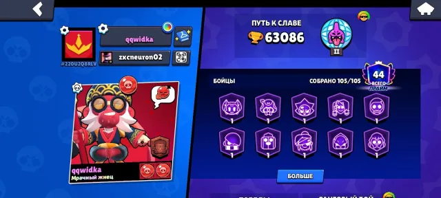 AUTO-GRANT 63086 trophies, 44 primes, 65 hypercharges, Martian glory., 63086 trophies, 105 brawlers, 44 primes