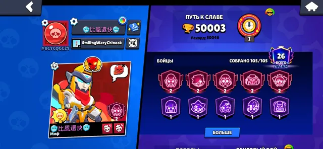 There are a lot of skins on account 5 2 primes. 41 11 strength, trophies 50000, brawlers 105, primes 26