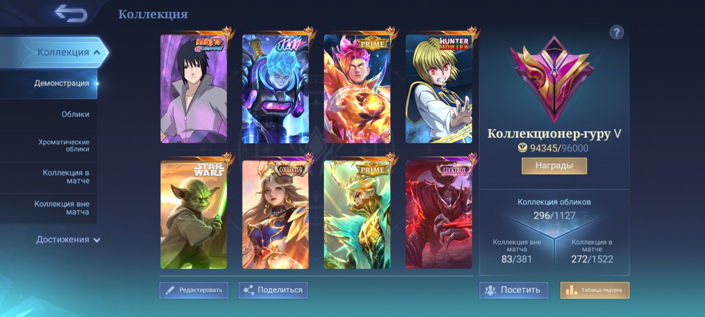 🔥Star Wars Cyclops🔥Naruto Suye🔥XX Julian🔥11 X Borg🔥Prime ToastCloud🔥Bill of Lading, Sale, Rank: Mythic, Level: 69, Winrate: 51%, Heroes: 122, Skins: 296