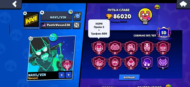 🤑🤑86K CUPS TOP ACCOUNT FOR MAIN SOON NORY 3 PRIME🙃😙, 86020 cups, 107 brawlers, 50 primes