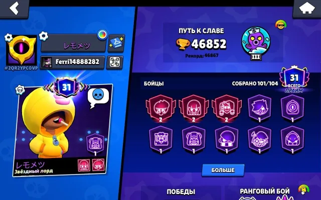 🏆46852🏆 Account created in 2024; one Battle Pass purchased., trophies 46852, brawlers 101, primes 31