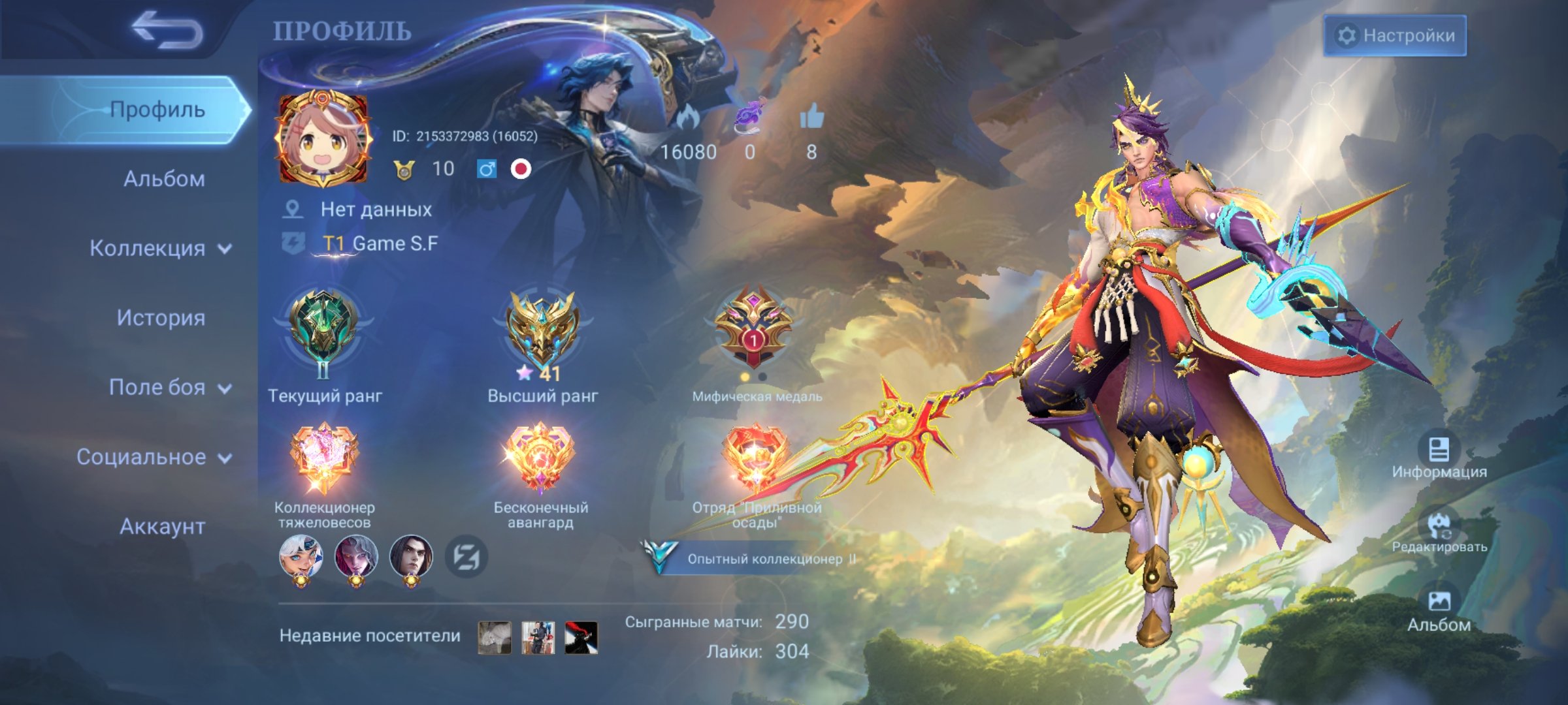 COLLECTOR HELCURT, EPIC URANUS, SUMMER NANA, STAR BELERICK, VALENTINE KHUFRA, Sale, Rank: Epic, Level: 20, Winrate: 71%, Heroes: 33, Skins: 18