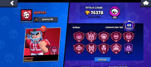 Juicy account 76000 trophies in league many 2 primes 3 passes, 76000 trophies, 106 brawlers, 60 primes
