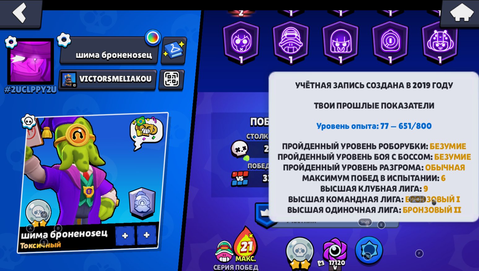 TOP ACCOUNT HAS MANY OLD SKINS AND MANY PAID ACCOUNT SKINS FROM 2019, trophies 45000, brawlers 104, primes 23