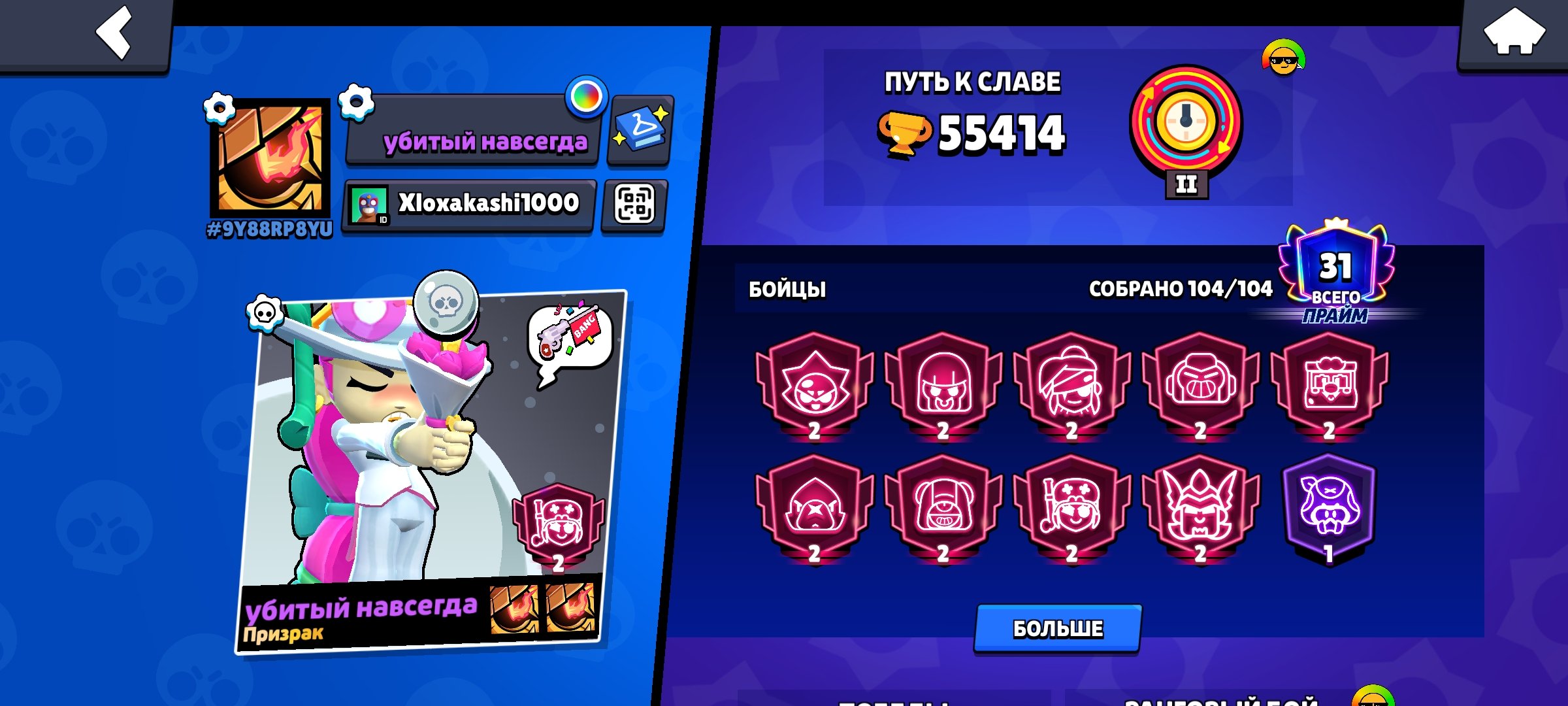 🌋good basic account old skins 31prims💯, trophies 55414, brawlers 104, primes 31