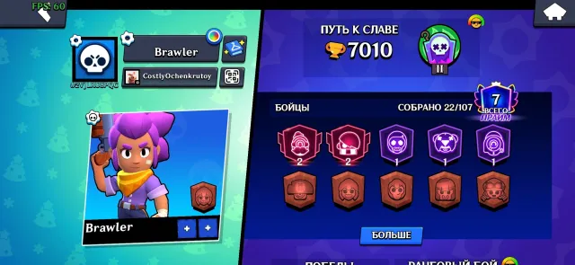 Cool account for cool players, 7010 trophies, 22 brawlers, 7 primes