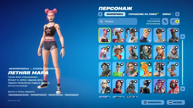 Kişisel Fortnite hesabı, bakiye, Mara, Siren vb., Satış, 32 skin