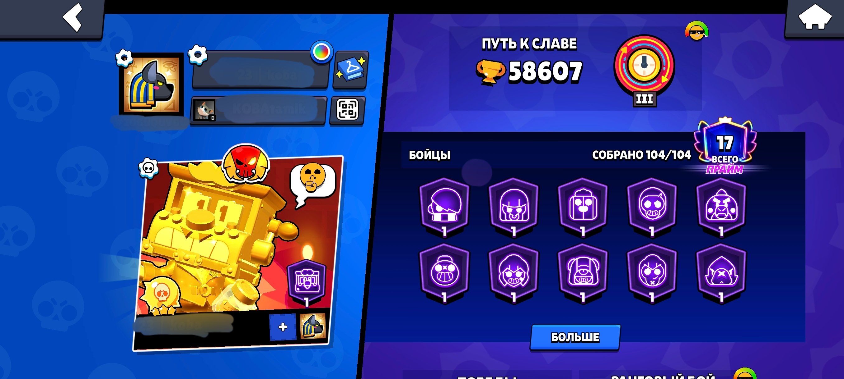 High-value account BS+CR 🔥, trophies 58600, brawlers 104, primes 17