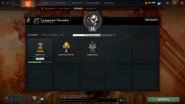 ✅1 ММР✅10715 ПОРЯДА✅АВТОВЫДАЧА❤️30 ЖЕТОНОВ РОЛЕВОГО ПОИСКА❤️✅8 LVL КВОРТЕРО✅25 ТРОФЕЙ, Продажа, 1 MMR, 10715 порядочности, 10715 вежливости, 336 матчей, 400 часов