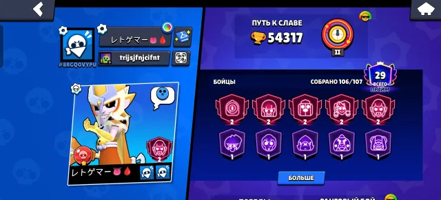 Selling a Brawl account, reason - abandoned, 54317 trophies, 106 brawlers, 29 primes
