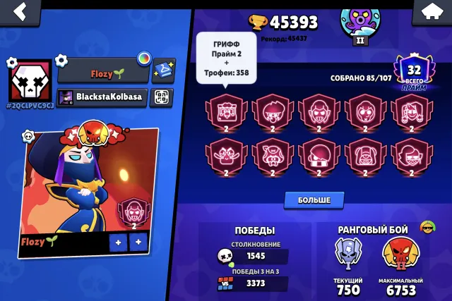 Triple League - Legendary League 2 with re-linking, 45000 trophies, 85 brawlers, 32 primes