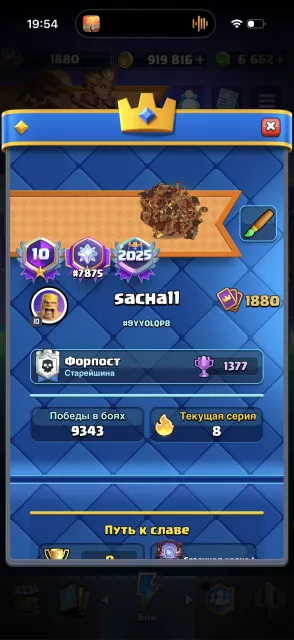 Top 7875 in the world; 10-year game badge; name change available, Arena 32, Level 16, 14000 trophies, 123 cards, 22 legendaries, Available